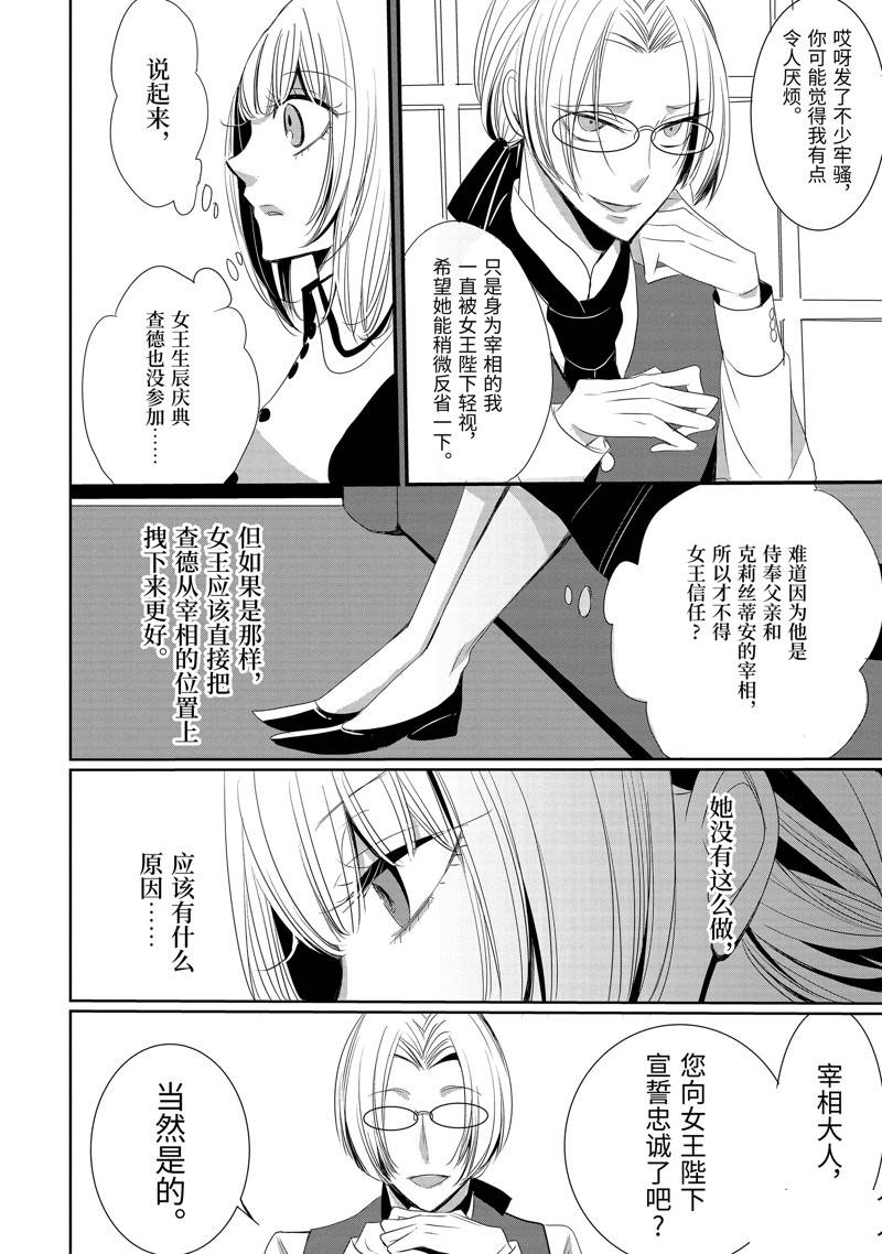 公爵千金提雅蕾西亚的复仇 ～我要借用恶魔的力量～ 第5话 第15页