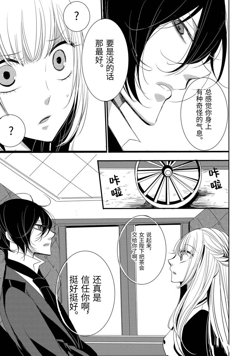 公爵千金提雅蕾西亚的复仇 ～我要借用恶魔的力量～ 第5话 第20页