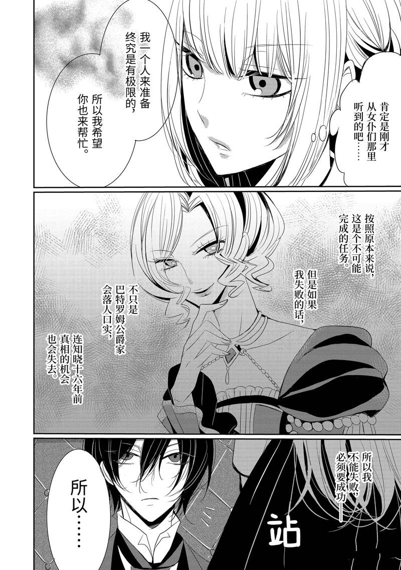 公爵千金提雅蕾西亚的复仇 ～我要借用恶魔的力量～ 第5话 第21页