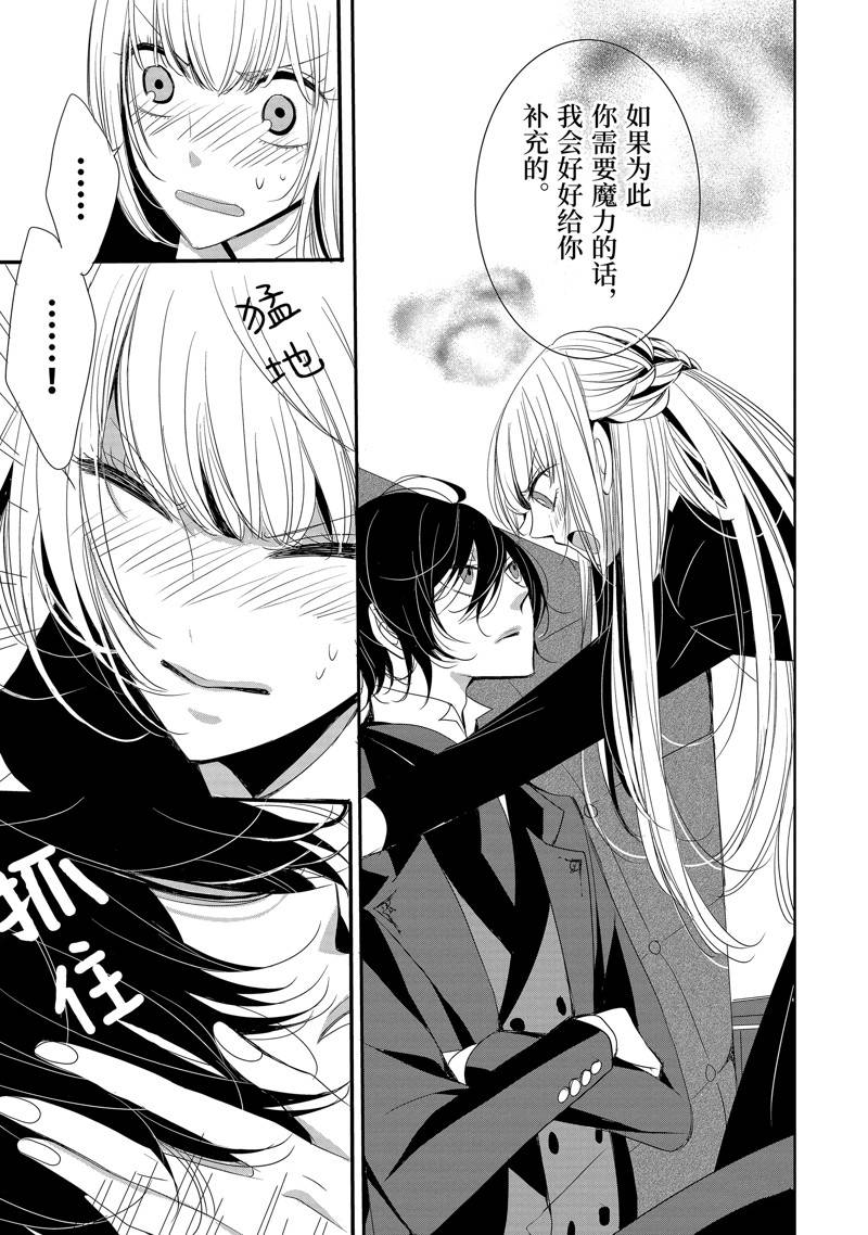 公爵千金提雅蕾西亚的复仇 ～我要借用恶魔的力量～ 第5话 第22页