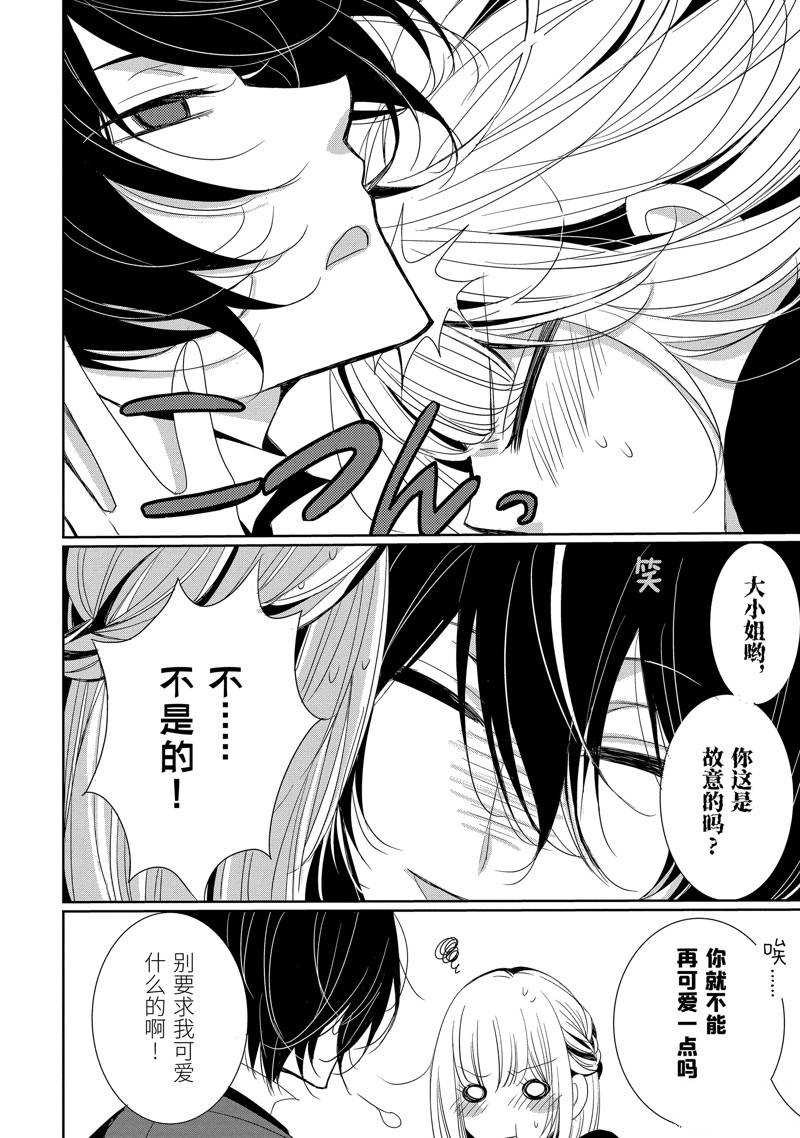 公爵千金提雅蕾西亚的复仇 ～我要借用恶魔的力量～ 第5话 第23页