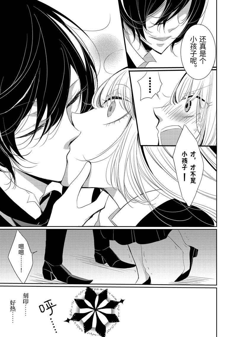 公爵千金提雅蕾西亚的复仇 ～我要借用恶魔的力量～ 第5话 第24页