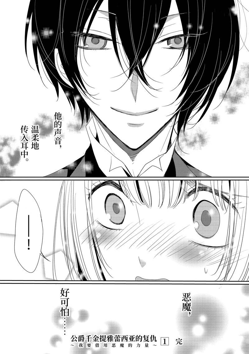 公爵千金提雅蕾西亚的复仇 ～我要借用恶魔的力量～ 第5话 第27页