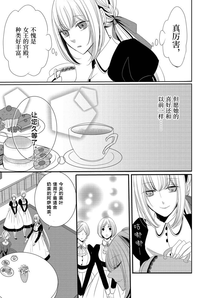 公爵千金提雅蕾西亚的复仇 ～我要借用恶魔的力量～ 第5话 第5页