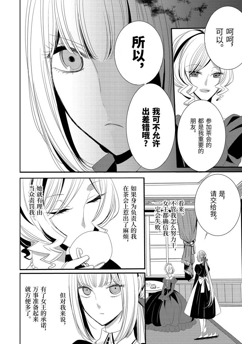 公爵千金提雅蕾西亚的复仇 ～我要借用恶魔的力量～ 第5话 第9页