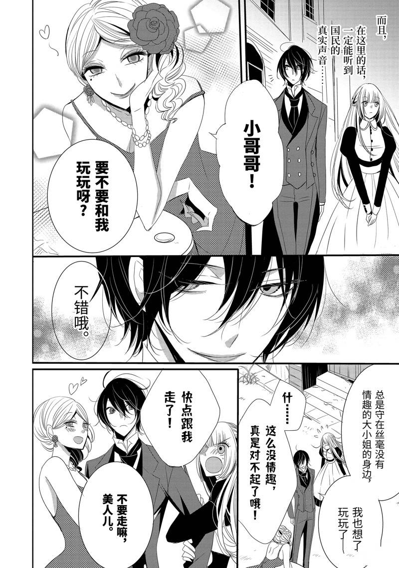 公爵千金提雅蕾西亚的复仇 ～我要借用恶魔的力量～ 第6话 第11页