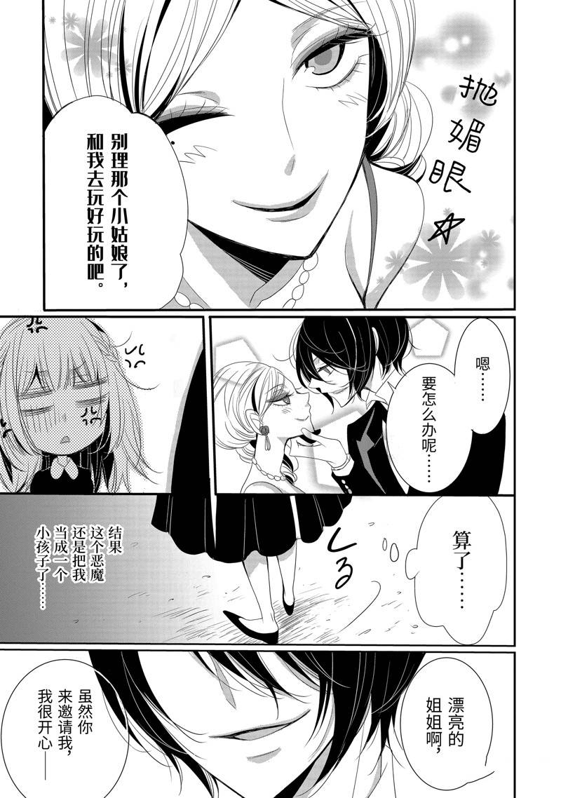 公爵千金提雅蕾西亚的复仇 ～我要借用恶魔的力量～ 第6话 第12页