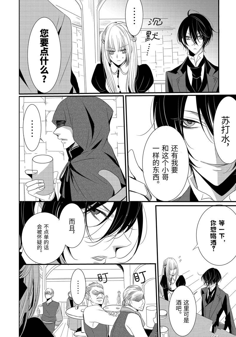 公爵千金提雅蕾西亚的复仇 ～我要借用恶魔的力量～ 第6话 第15页