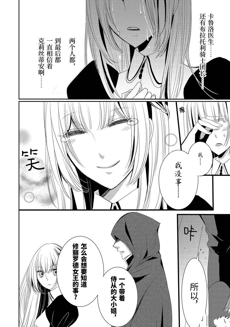 公爵千金提雅蕾西亚的复仇 ～我要借用恶魔的力量～ 第6话 第23页