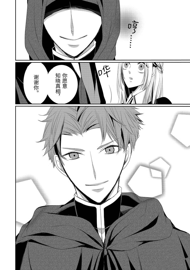 公爵千金提雅蕾西亚的复仇 ～我要借用恶魔的力量～ 第6话 第25页