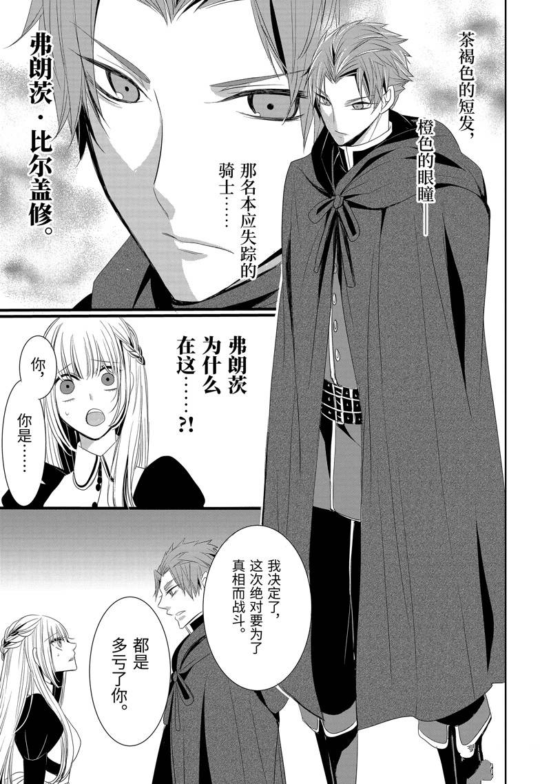 公爵千金提雅蕾西亚的复仇 ～我要借用恶魔的力量～ 第6话 第26页