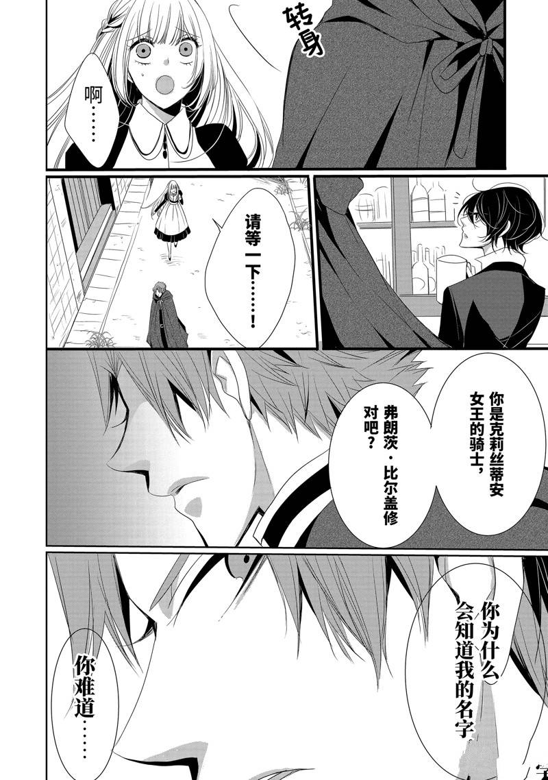 公爵千金提雅蕾西亚的复仇 ～我要借用恶魔的力量～ 第6话 第27页