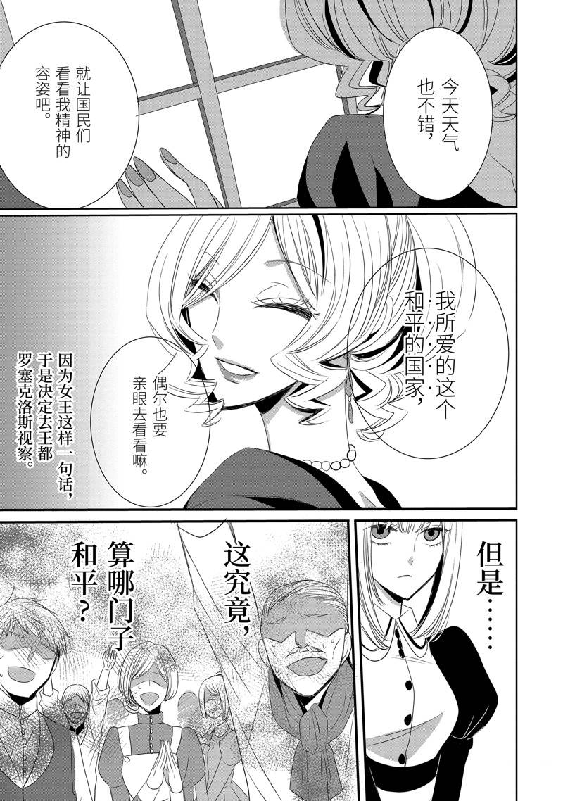 公爵千金提雅蕾西亚的复仇 ～我要借用恶魔的力量～ 第6话 第6页