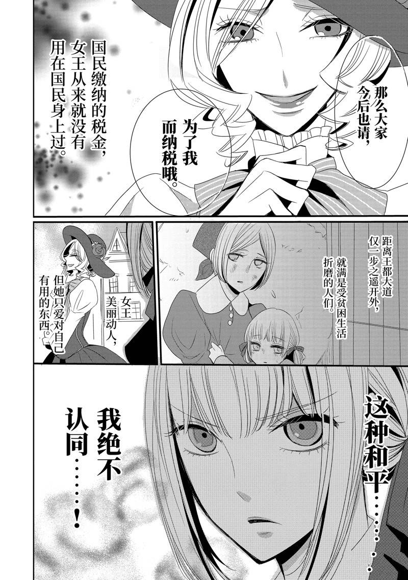 公爵千金提雅蕾西亚的复仇 ～我要借用恶魔的力量～ 第6话 第7页