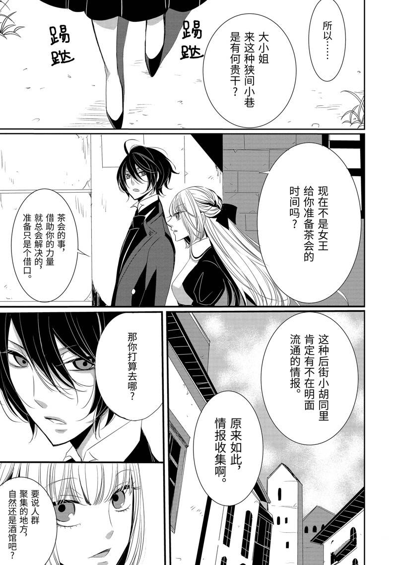 公爵千金提雅蕾西亚的复仇 ～我要借用恶魔的力量～ 第6话 第10页