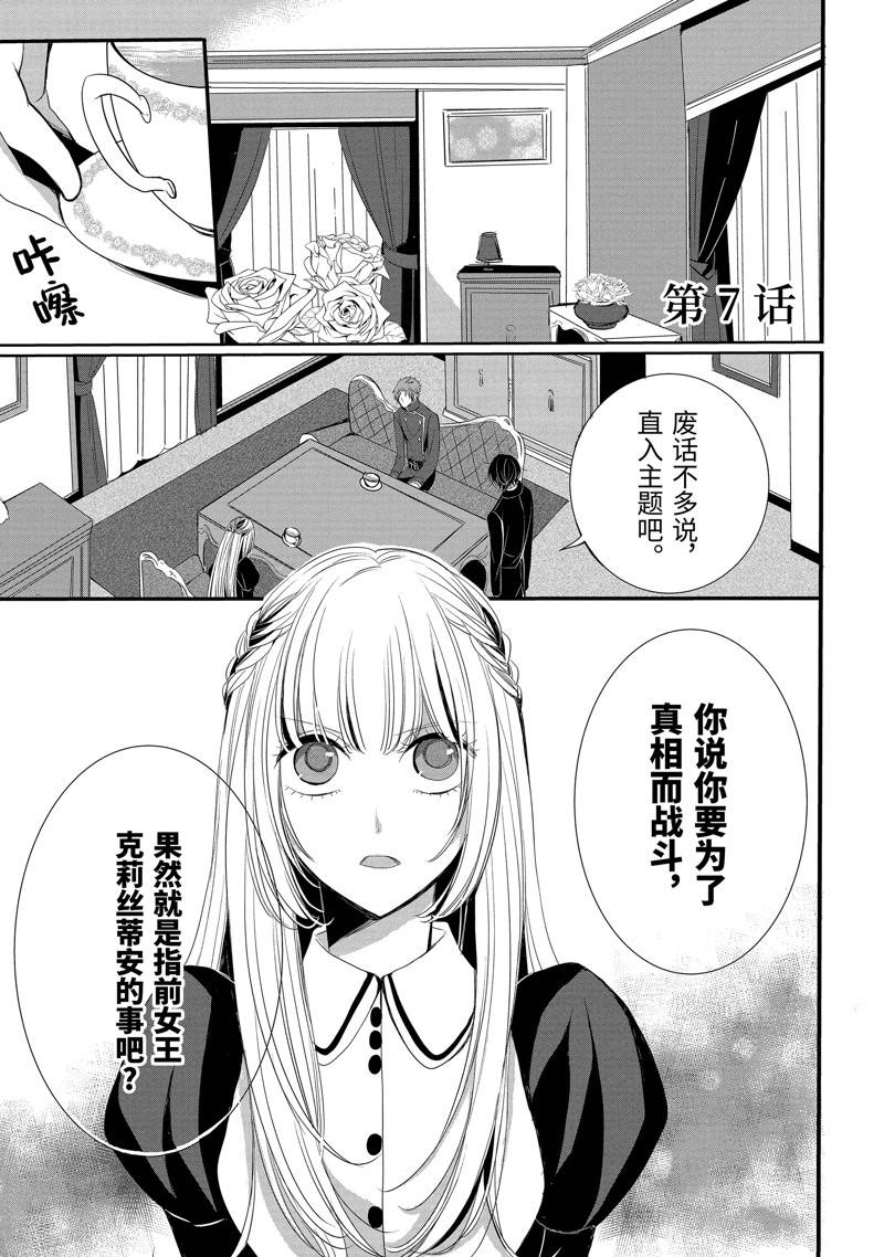 公爵千金提雅蕾西亚的复仇 ～我要借用恶魔的力量～ 第7话 第1页