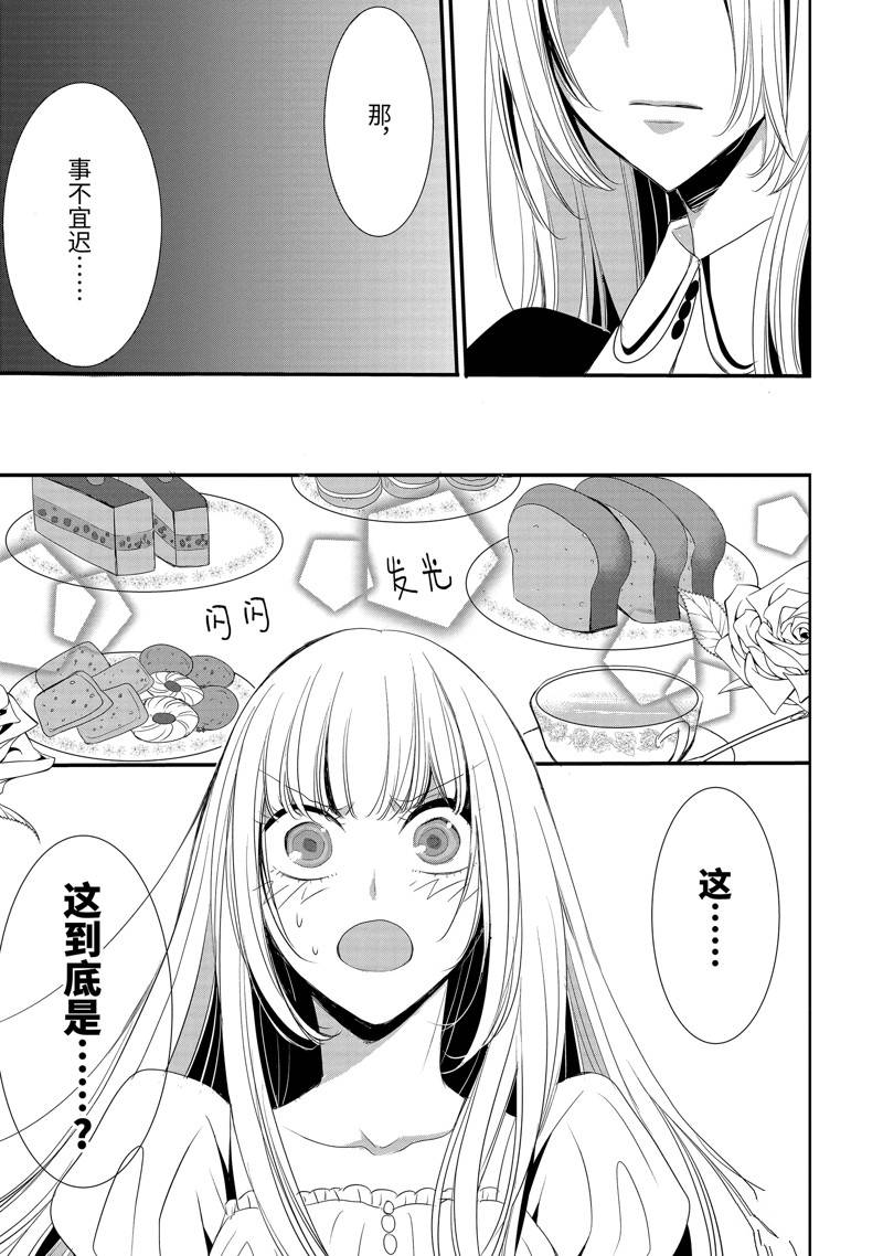 公爵千金提雅蕾西亚的复仇 ～我要借用恶魔的力量～ 第7话 第11页