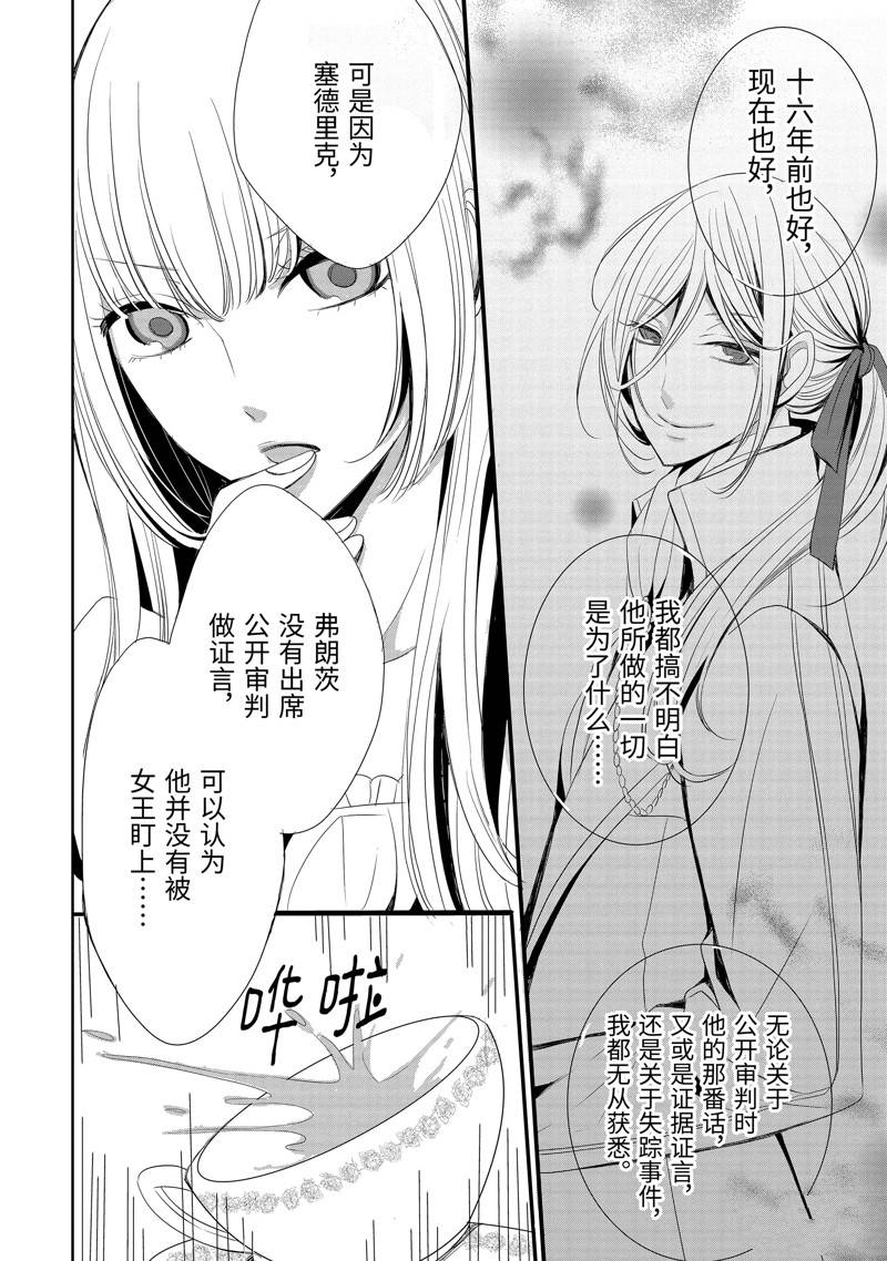 公爵千金提雅蕾西亚的复仇 ～我要借用恶魔的力量～ 第7话 第14页