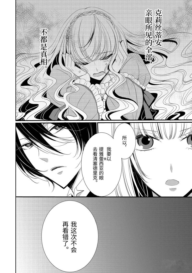公爵千金提雅蕾西亚的复仇 ～我要借用恶魔的力量～ 第7话 第16页