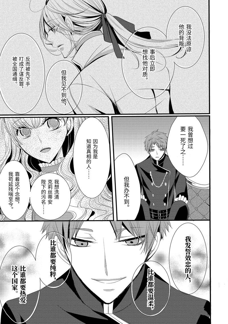 公爵千金提雅蕾西亚的复仇 ～我要借用恶魔的力量～ 第7话 第5页