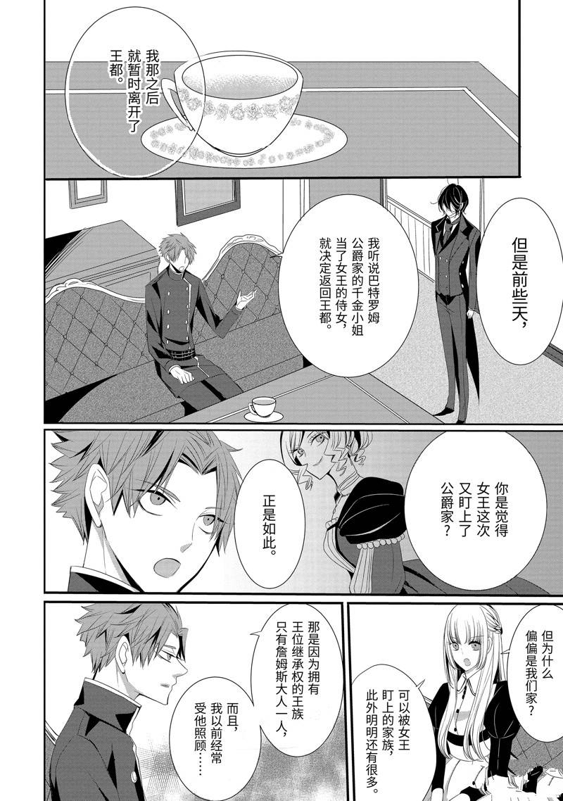 公爵千金提雅蕾西亚的复仇 ～我要借用恶魔的力量～ 第7话 第8页