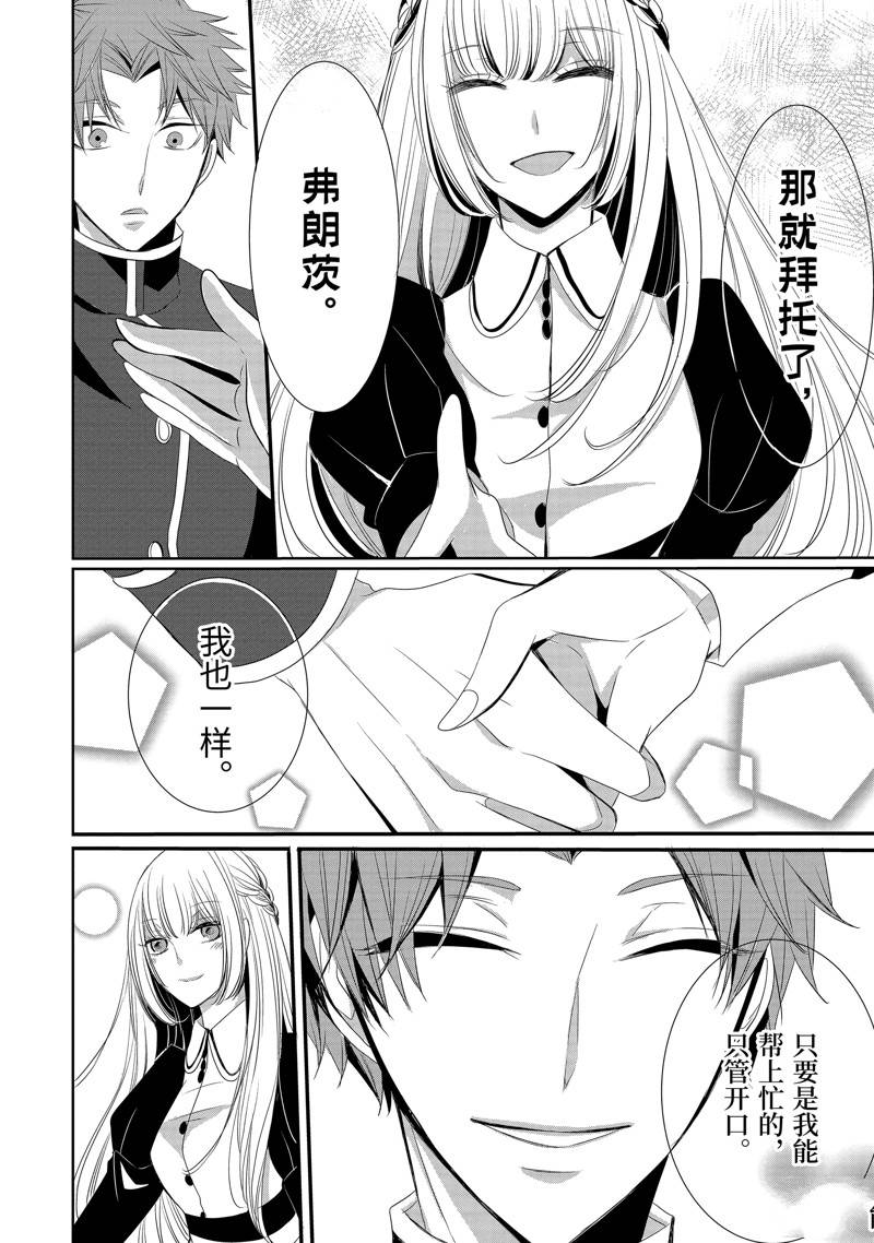 公爵千金提雅蕾西亚的复仇 ～我要借用恶魔的力量～ 第7话 第10页