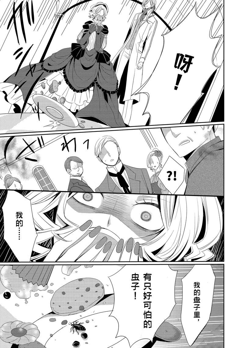 公爵千金提雅蕾西亚的复仇 ～我要借用恶魔的力量～ 第8话 第11页