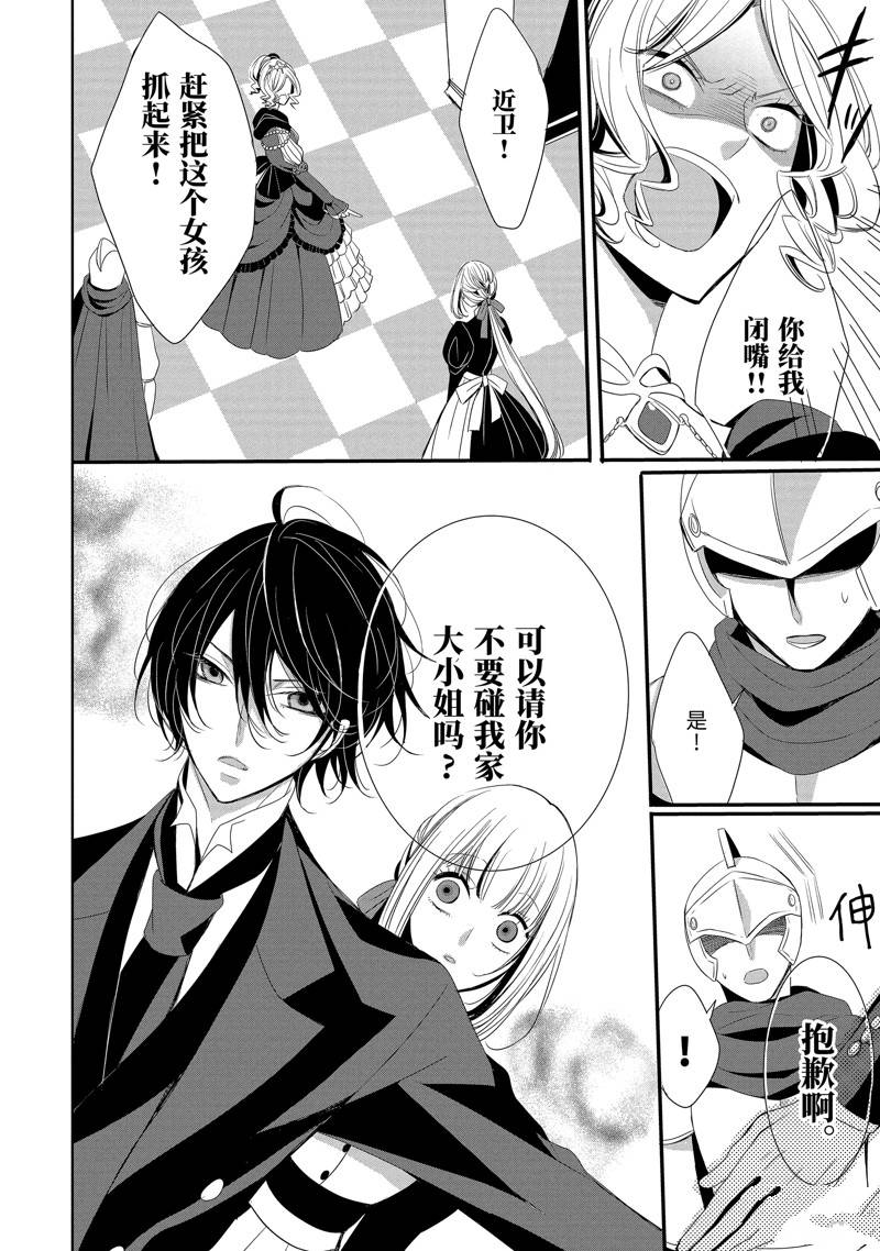 公爵千金提雅蕾西亚的复仇 ～我要借用恶魔的力量～ 第8话 第14页
