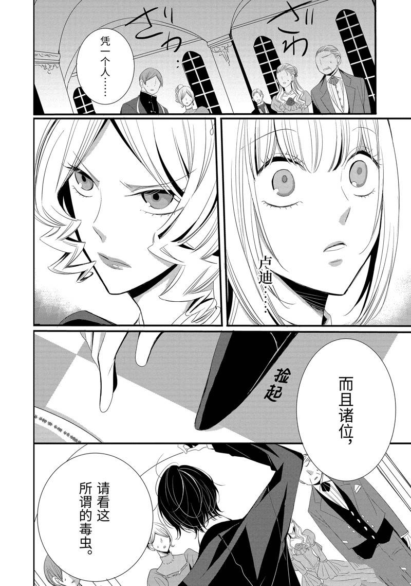 公爵千金提雅蕾西亚的复仇 ～我要借用恶魔的力量～ 第8话 第18页