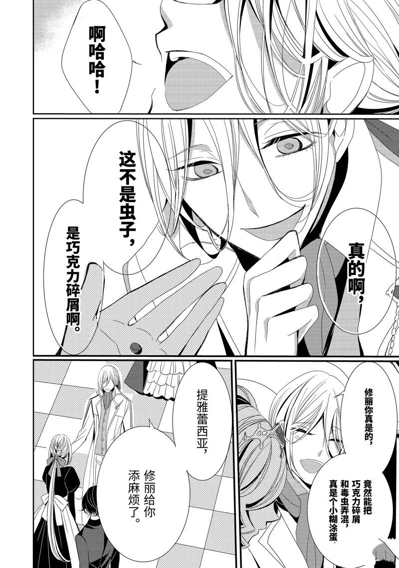 公爵千金提雅蕾西亚的复仇 ～我要借用恶魔的力量～ 第8话 第20页