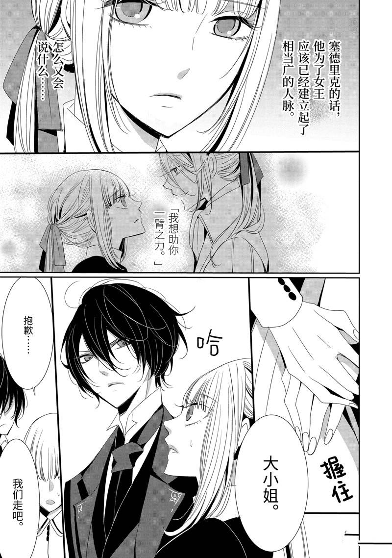 公爵千金提雅蕾西亚的复仇 ～我要借用恶魔的力量～ 第8话 第23页