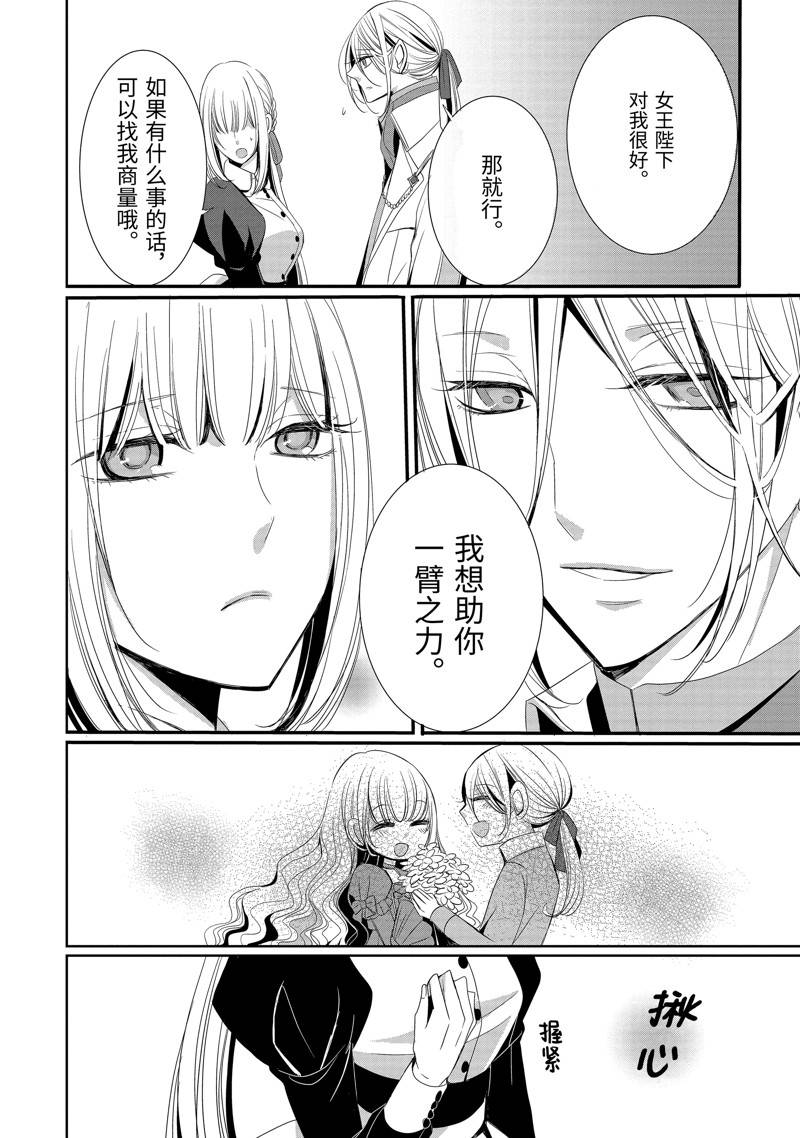 公爵千金提雅蕾西亚的复仇 ～我要借用恶魔的力量～ 第8话 第8页