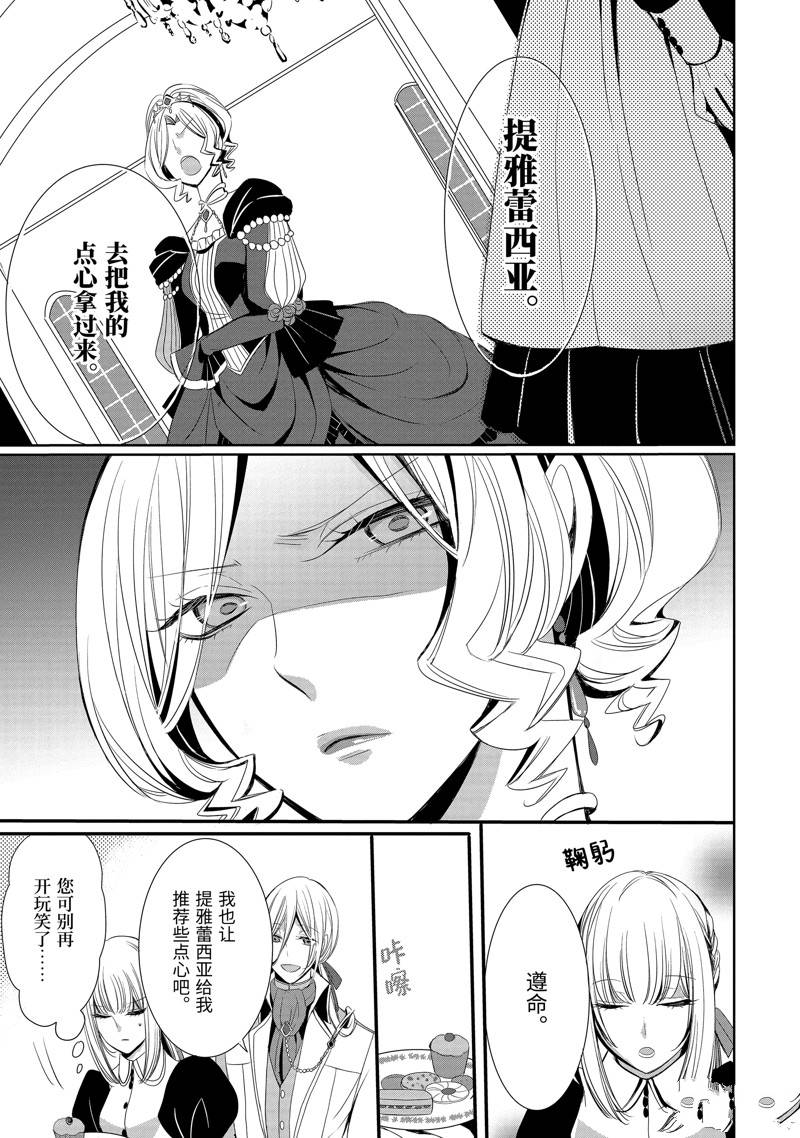 公爵千金提雅蕾西亚的复仇 ～我要借用恶魔的力量～ 第8话 第9页