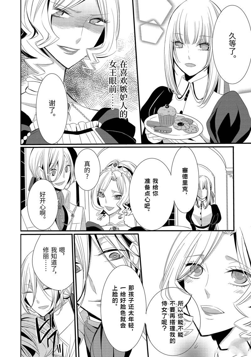公爵千金提雅蕾西亚的复仇 ～我要借用恶魔的力量～ 第8话 第10页
