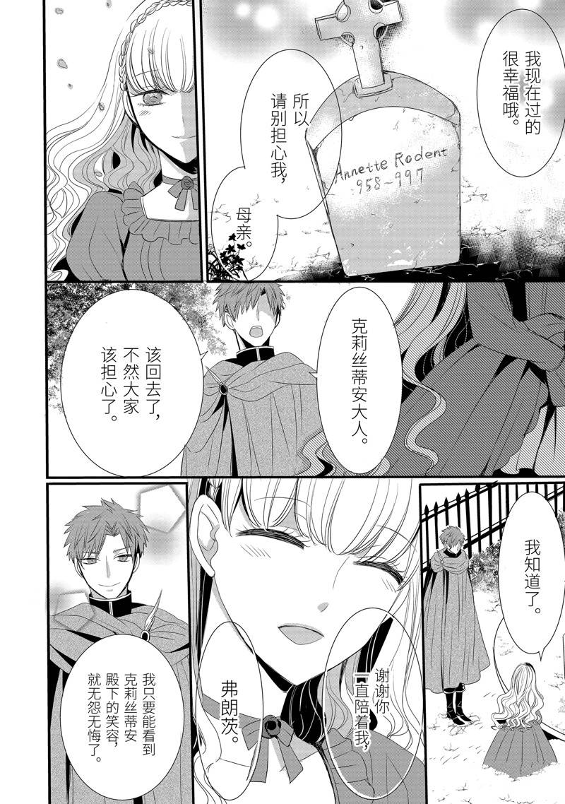 公爵千金提雅蕾西亚的复仇 ～我要借用恶魔的力量～ 第9话 第2页