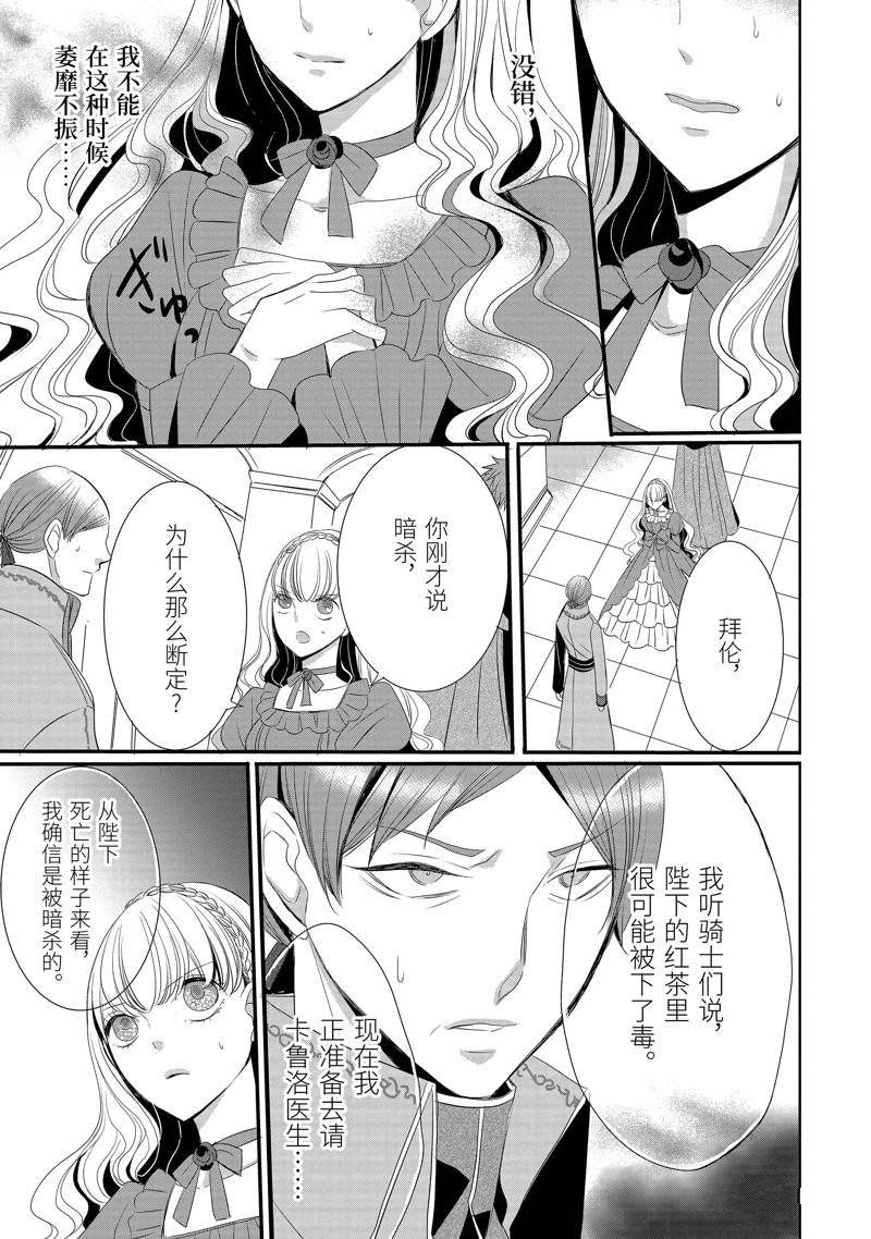 公爵千金提雅蕾西亚的复仇 ～我要借用恶魔的力量～ 第9话 第5页