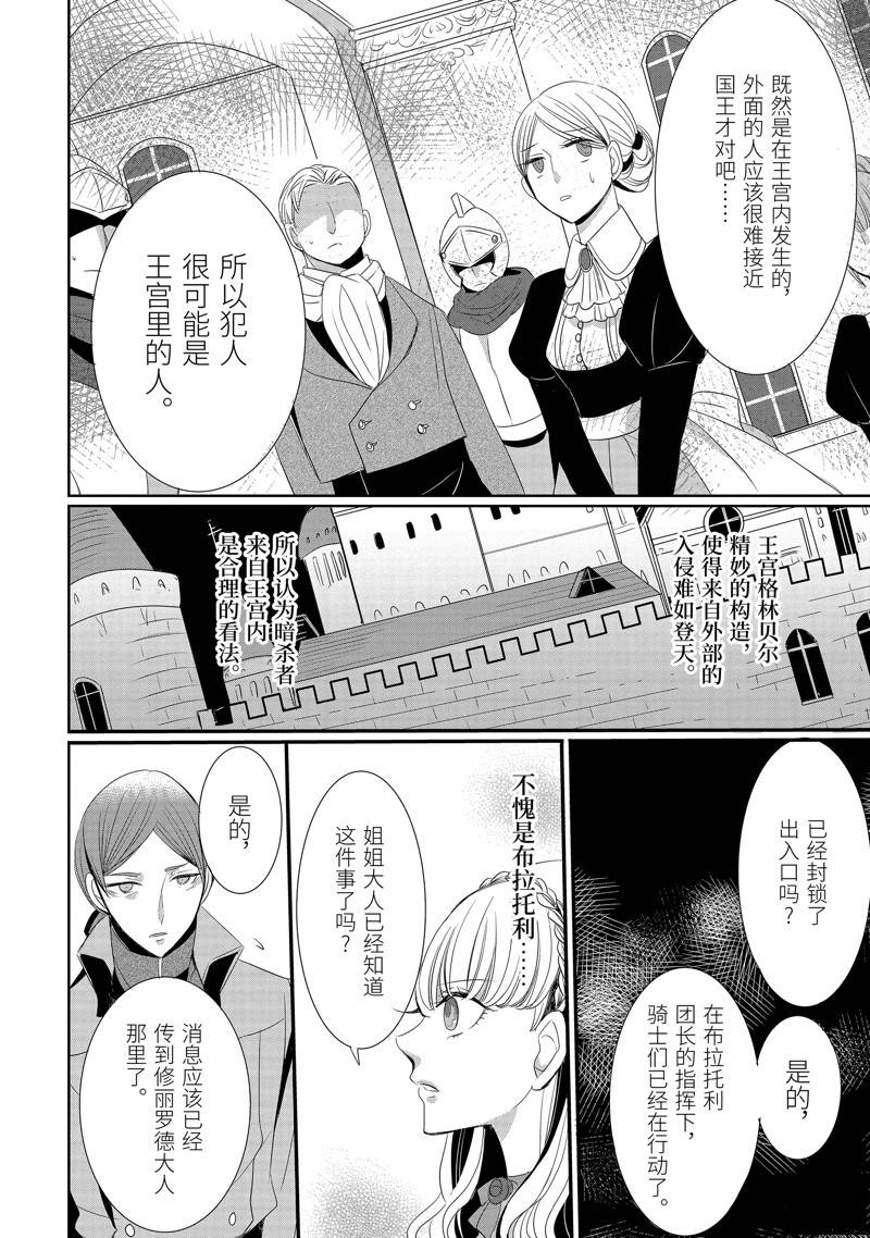 公爵千金提雅蕾西亚的复仇 ～我要借用恶魔的力量～ 第9话 第6页