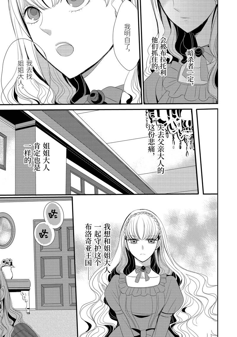 公爵千金提雅蕾西亚的复仇 ～我要借用恶魔的力量～ 第9话 第7页