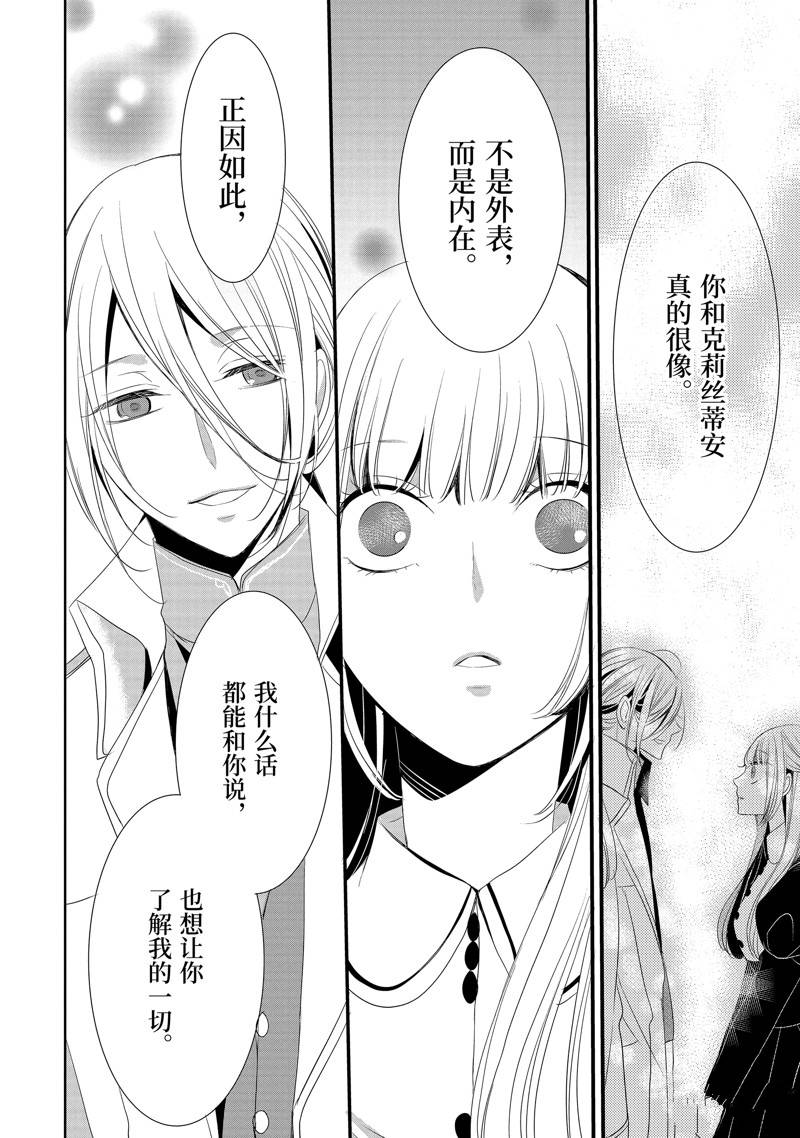 公爵千金提雅蕾西亚的复仇 ～我要借用恶魔的力量～ 第10话 第12页