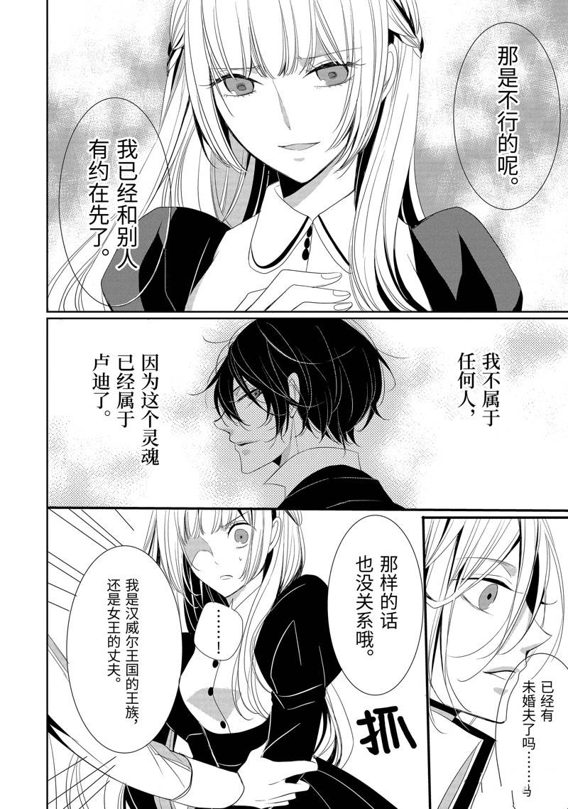 公爵千金提雅蕾西亚的复仇 ～我要借用恶魔的力量～ 第10话 第18页