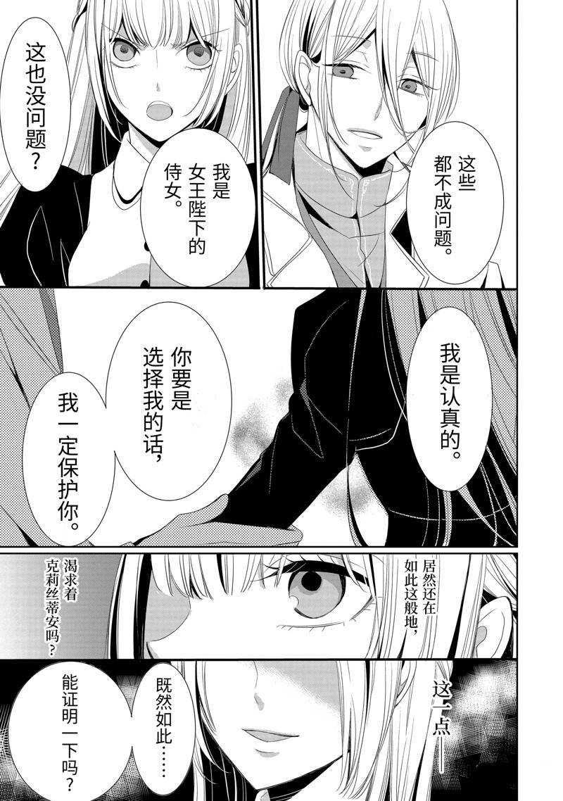 公爵千金提雅蕾西亚的复仇 ～我要借用恶魔的力量～ 第10话 第19页