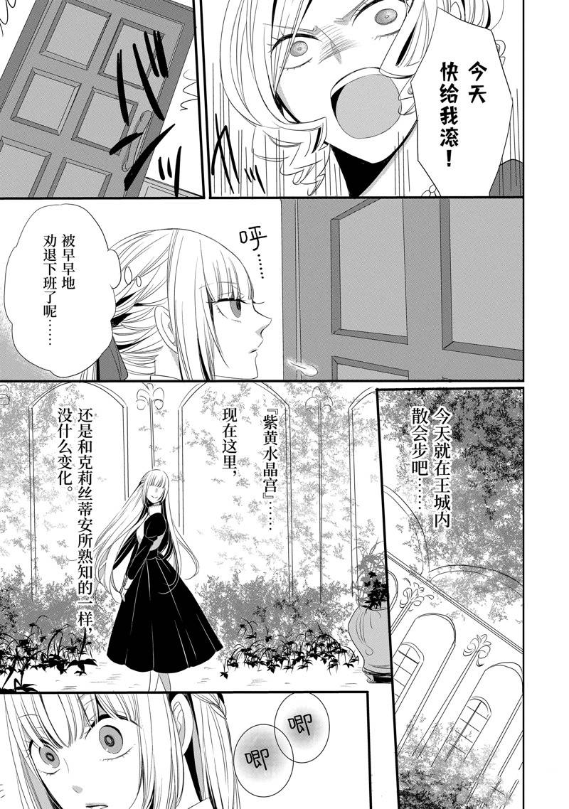 公爵千金提雅蕾西亚的复仇 ～我要借用恶魔的力量～ 第10话 第3页