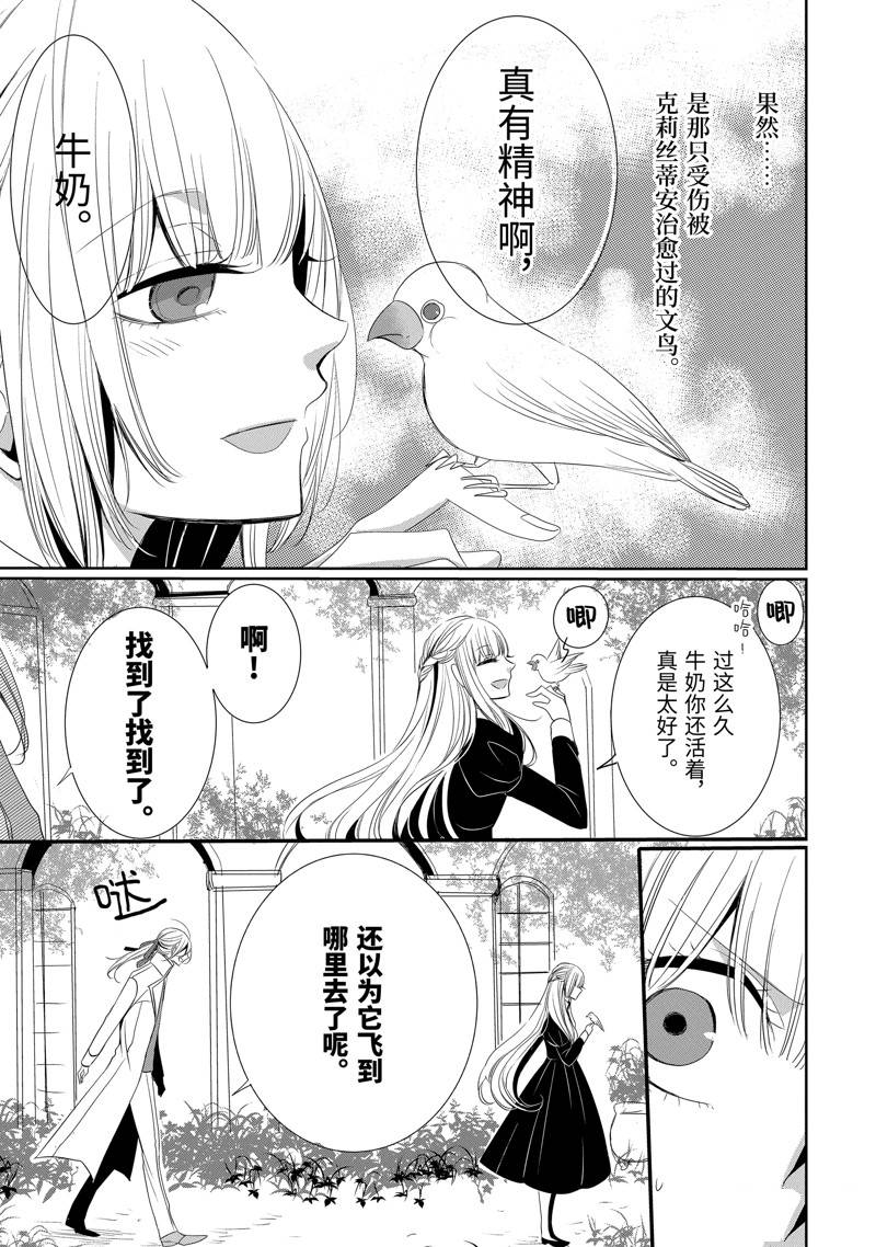 公爵千金提雅蕾西亚的复仇 ～我要借用恶魔的力量～ 第10话 第5页