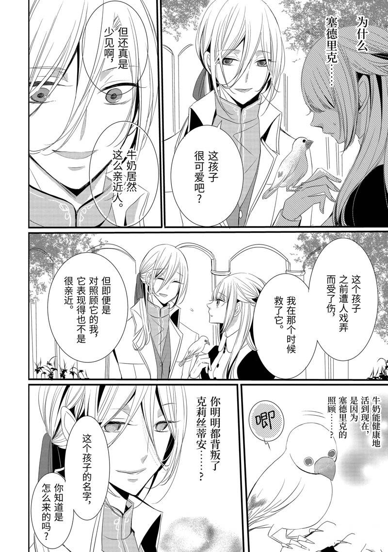 公爵千金提雅蕾西亚的复仇 ～我要借用恶魔的力量～ 第10话 第6页