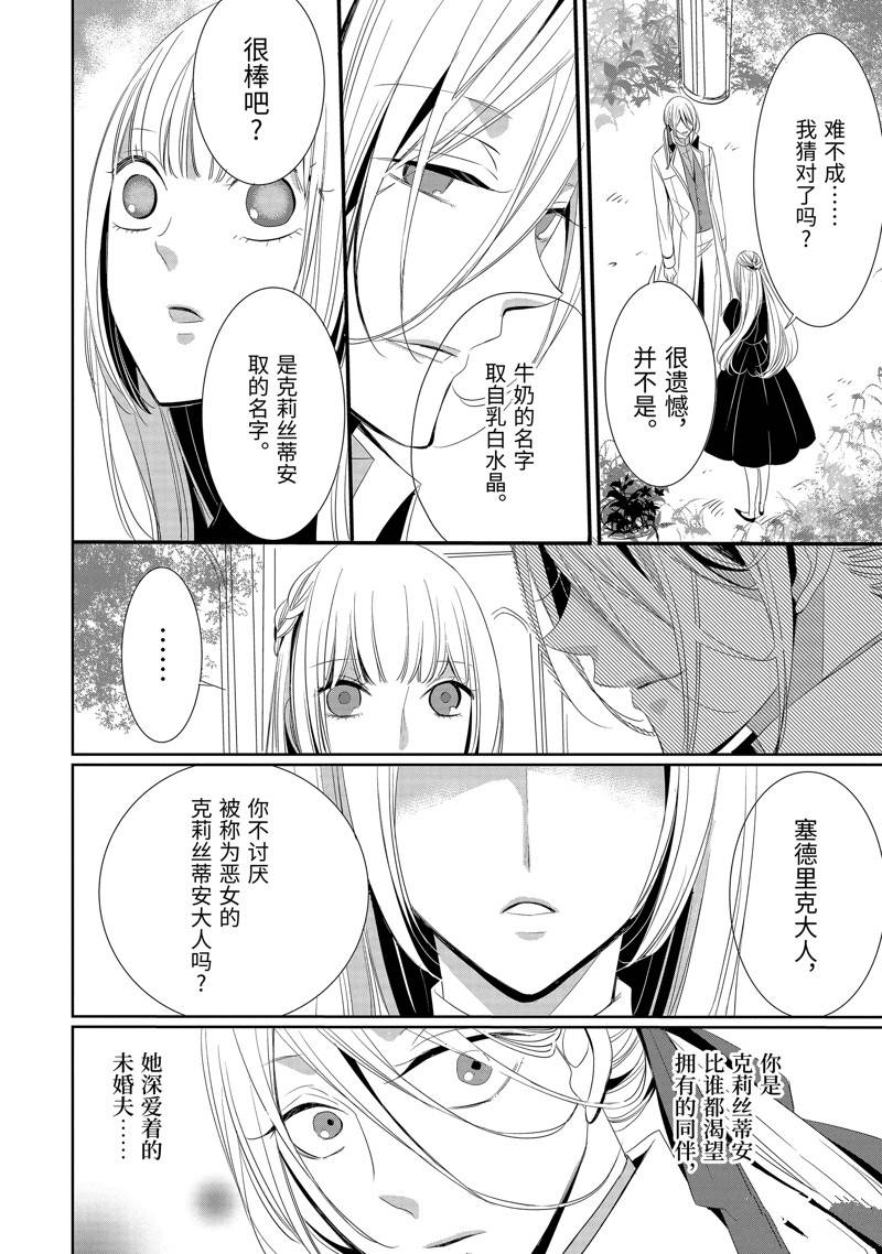 公爵千金提雅蕾西亚的复仇 ～我要借用恶魔的力量～ 第10话 第8页