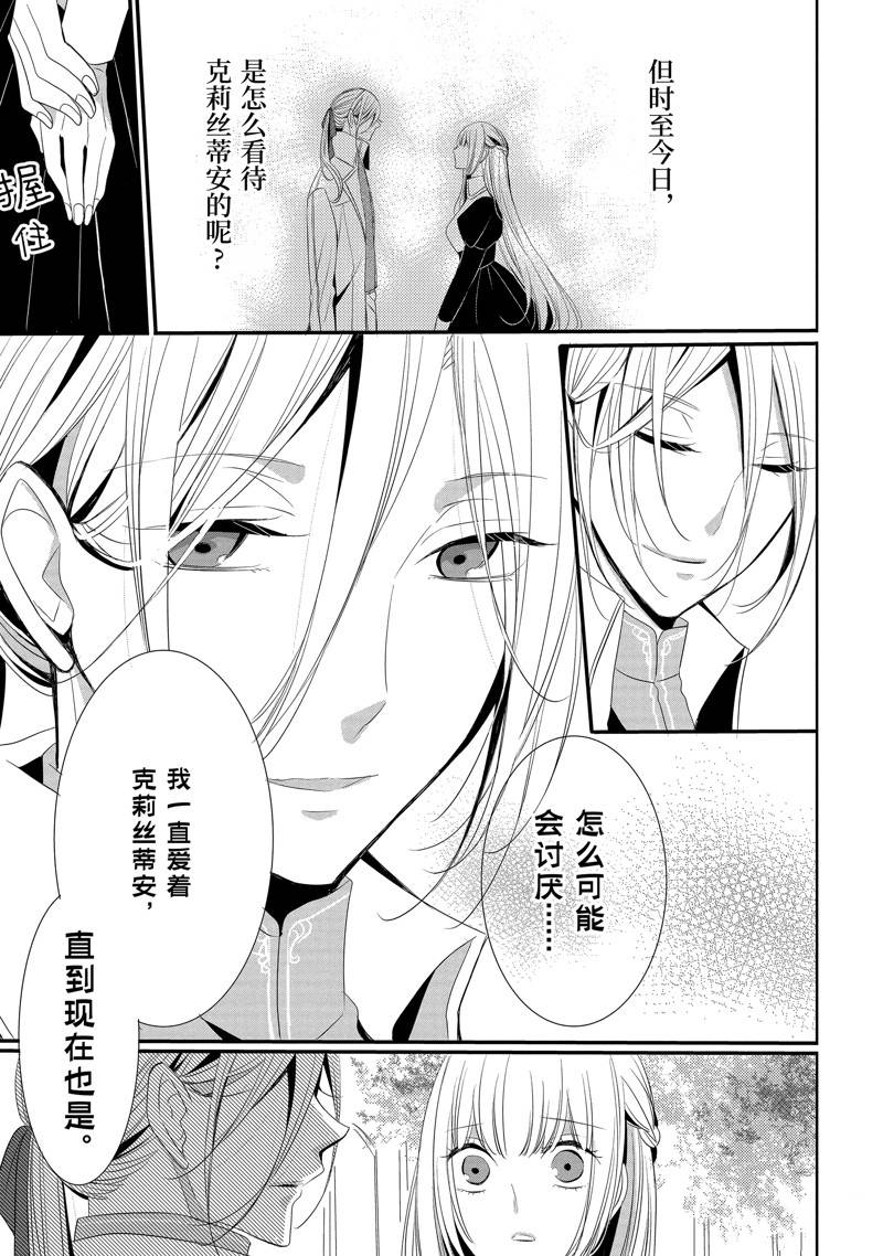 公爵千金提雅蕾西亚的复仇 ～我要借用恶魔的力量～ 第10话 第9页