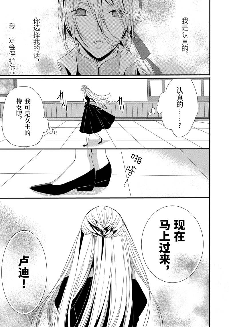 公爵千金提雅蕾西亚的复仇 ～我要借用恶魔的力量～ 第11话 第1页