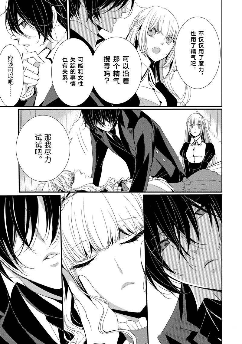 公爵千金提雅蕾西亚的复仇 ～我要借用恶魔的力量～ 第11话 第15页