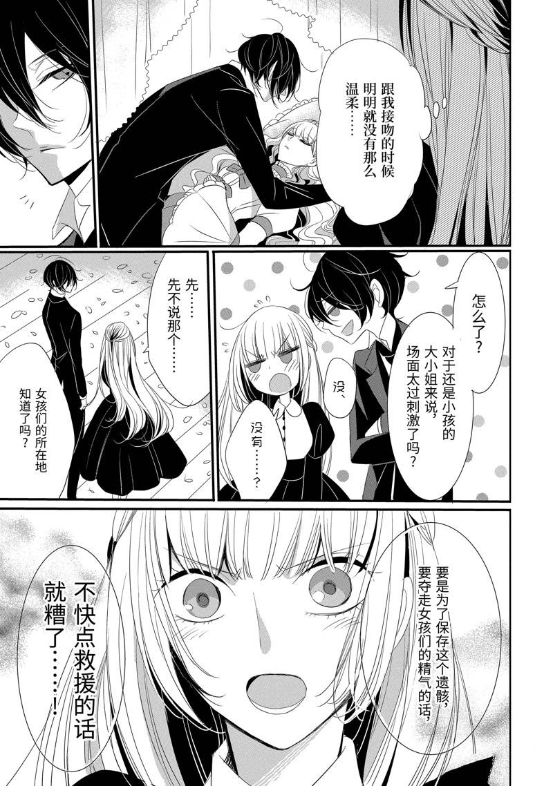 公爵千金提雅蕾西亚的复仇 ～我要借用恶魔的力量～ 第11话 第17页