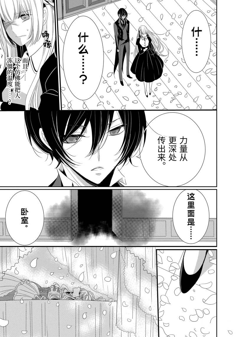 公爵千金提雅蕾西亚的复仇 ～我要借用恶魔的力量～ 第11话 第9页